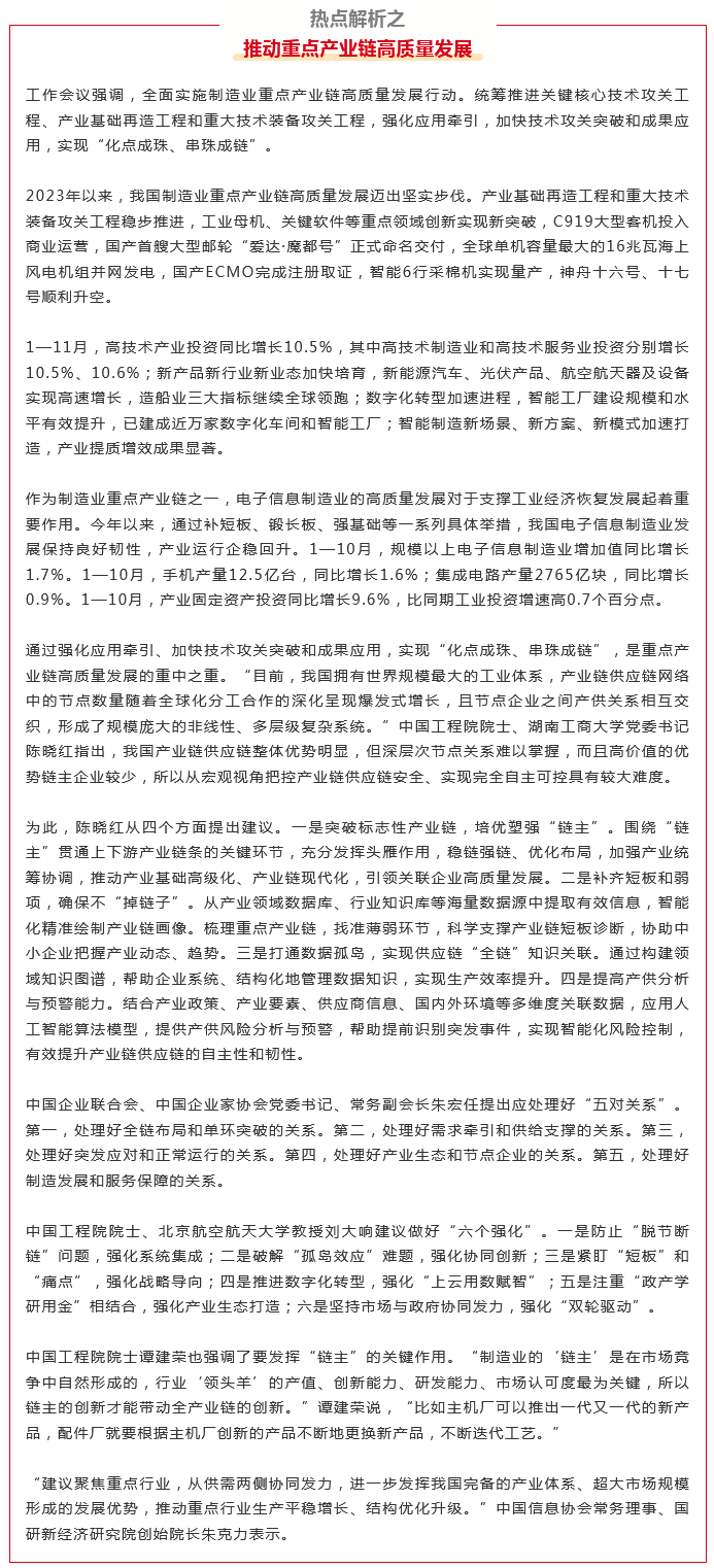 Screenshot 2023-12-22 at 11-18-37 2024年工業和信息化重點領域熱點解析（萬字好文）.png