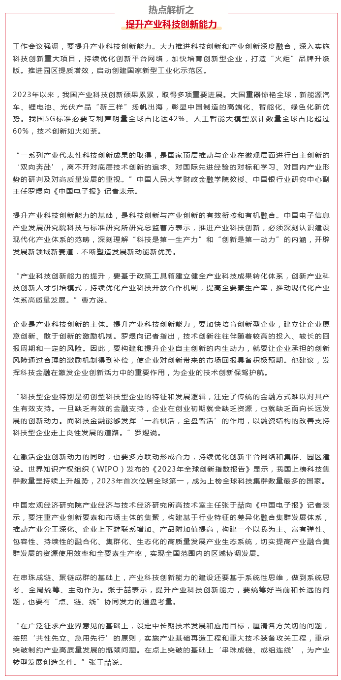 Screenshot 2023-12-22 at 11-19-14 2024年工業和信息化重點領域熱點解析（萬字好文）.png