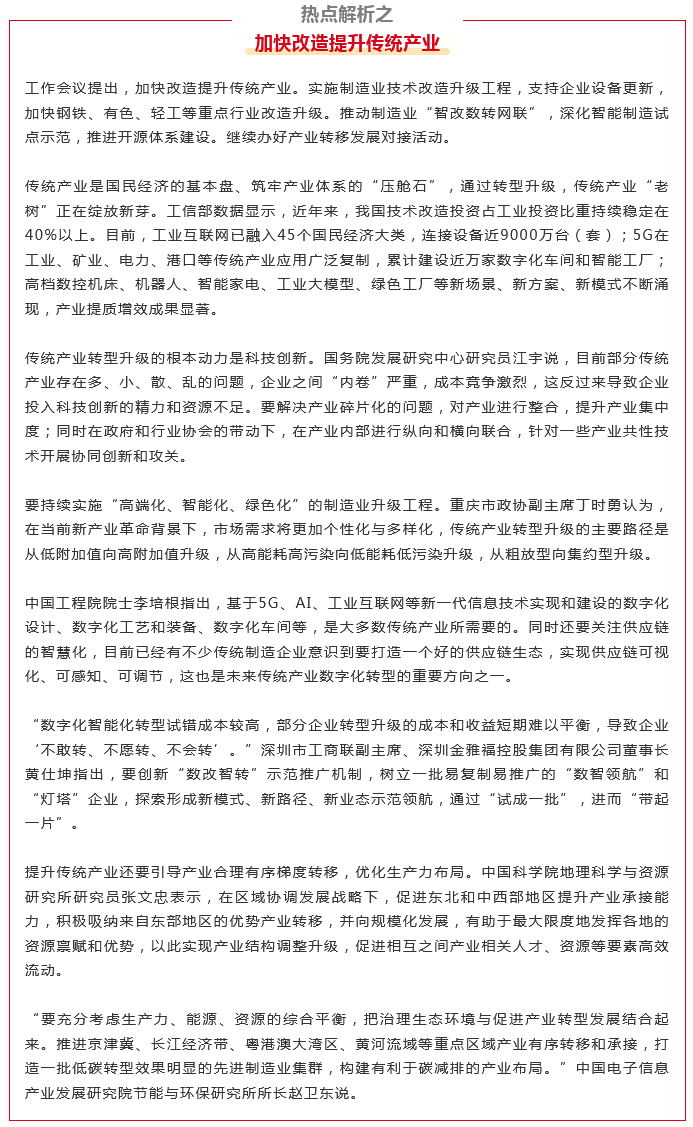 Screenshot 2023-12-22 at 11-19-35 2024年工業和信息化重點領域熱點解析（萬字好文）.png