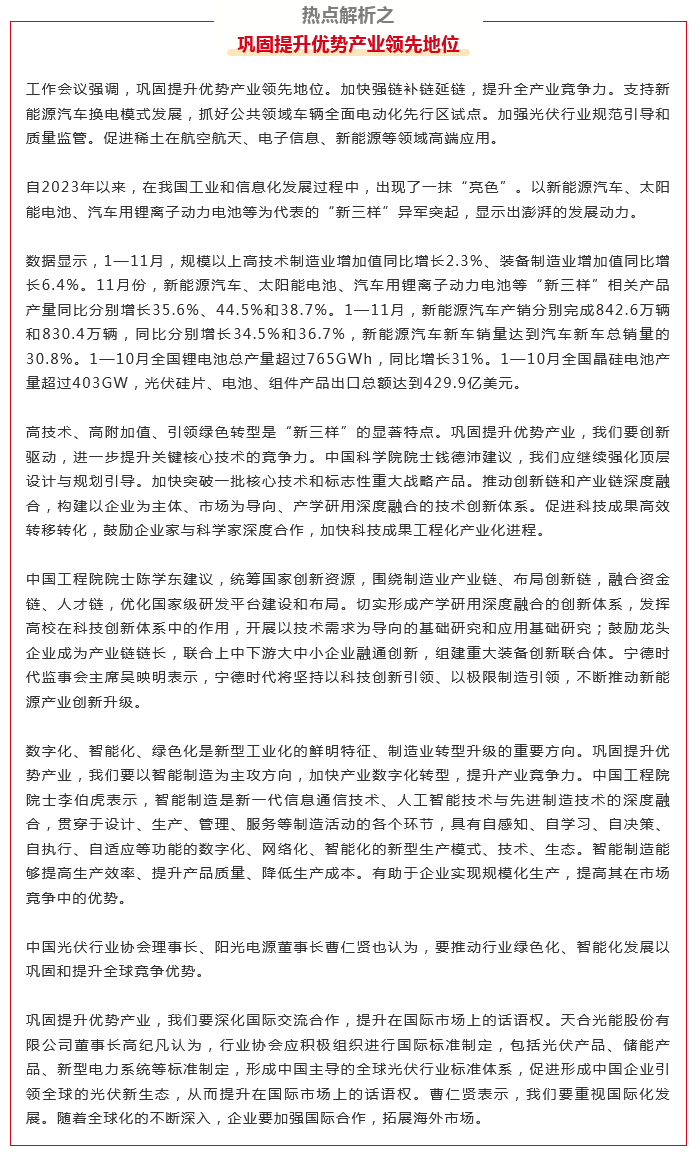 Screenshot 2023-12-22 at 11-20-07 2024年工業和信息化重點領域熱點解析（萬字好文）.png