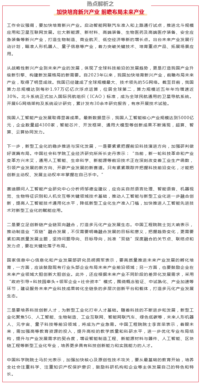 Screenshot 2023-12-22 at 11-20-32 2024年工業和信息化重點領域熱點解析（萬字好文）.png