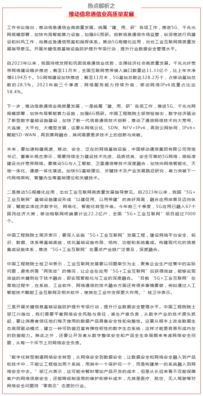 Screenshot 2023-12-22 at 11-20-51 2024年工業和信息化重點領域熱點解析（萬字好文）.png