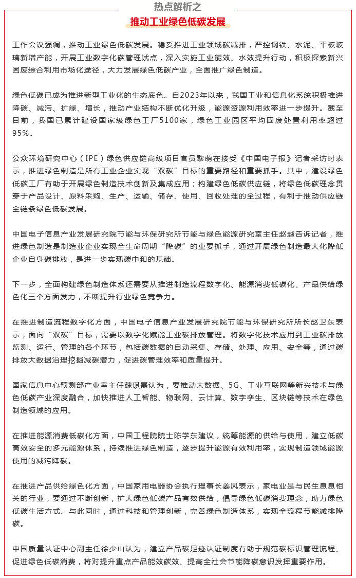 Screenshot 2023-12-22 at 11-21-10 2024年工業和信息化重點領域熱點解析（萬字好文）.png