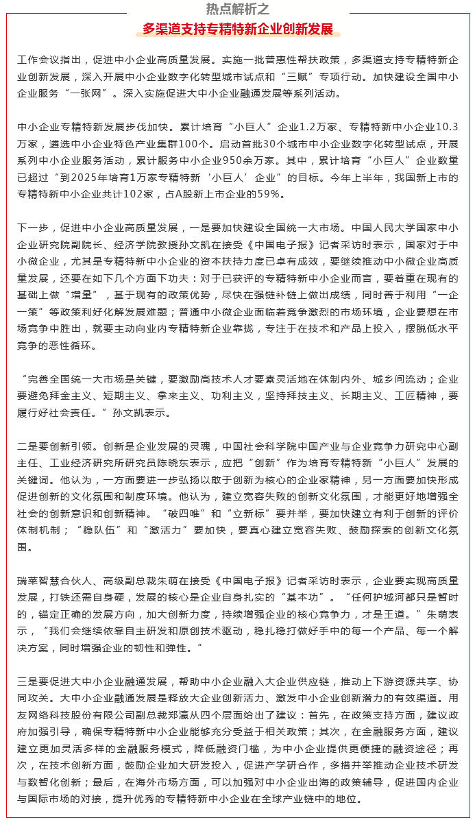 Screenshot 2023-12-22 at 11-21-39 2024年工業和信息化重點領域熱點解析（萬字好文）.png