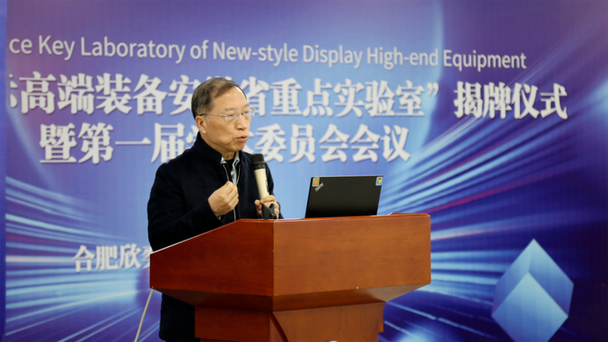 Screenshot 2023-12-28 at 14-25-28 新型顯示高端裝備安徽省重點實驗室正式揭牌.png