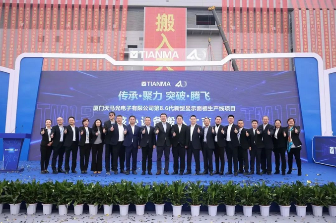 Screenshot 2023-12-29 at 10-04-00 總投資330億元！廈門天馬光電子第8.6代新型顯示面板生產線核心設備搬入.png