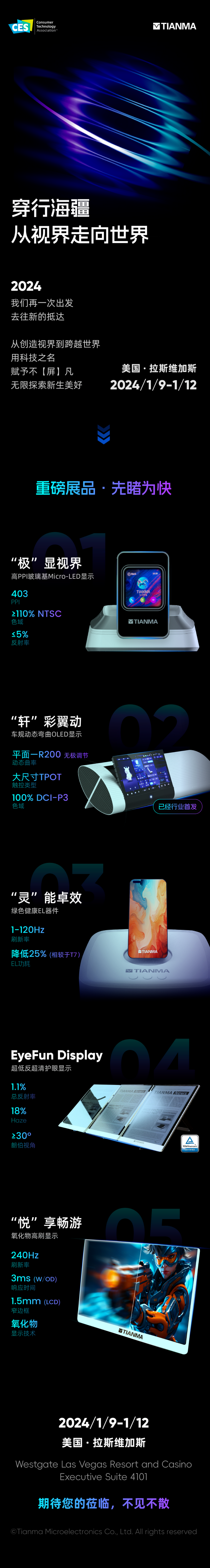 Screenshot 2024-01-10 at 10-40-22 CES 2024 搶先看！京東方、維信諾、TCL華星、天馬、惠科、友達、三星顯示、LGD、群創展示的技術產品匯總.png