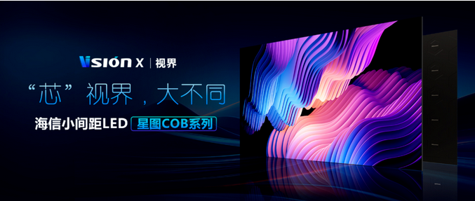 Screenshot 2024-01-16 at 17-23-52 市場動向 海信商用顯示推出新一代星圖系列COB產(chǎn)品，持續(xù)深化LED產(chǎn)業(yè)發(fā)展.png
