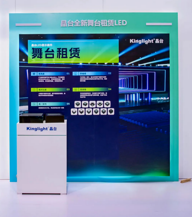 Screenshot 2024-03-01 at 15-14-12 聚焦ISLE 2024，Kinglight晶臺全新LED顯示器件演繹視覺盛宴.png