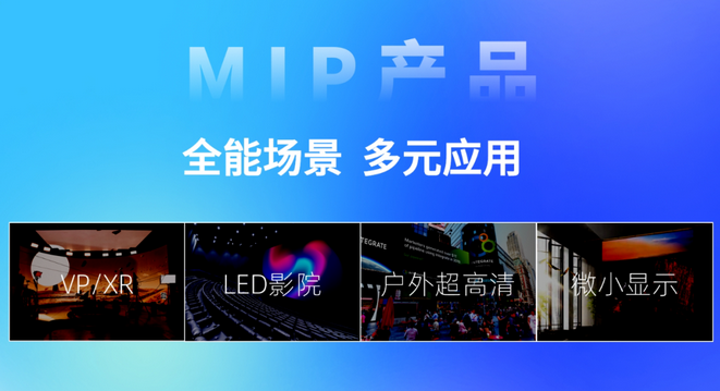 Screenshot 2024-03-01 at 15-15-19 聚焦ISLE 2024，Kinglight晶臺全新LED顯示器件演繹視覺盛宴.png