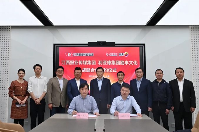 Screenshot 2024-04-03 at 13-15-08 戰(zhàn)略合作 利亞德勵豐文化與江西報業(yè)傳媒集團(tuán)簽訂戰(zhàn)略合作協(xié)議.png