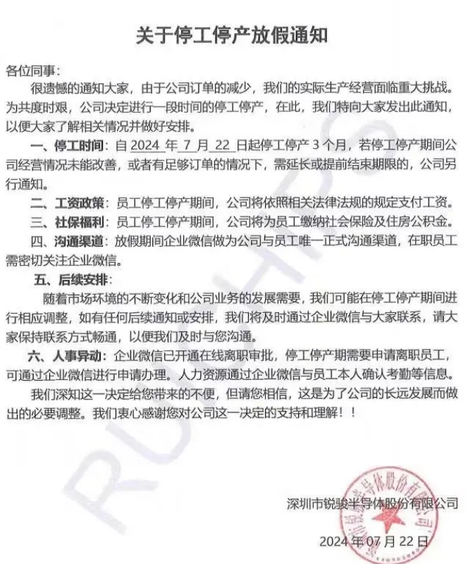 Screenshot 2024-07-23 at 14-03-49 突發(fā)！深圳一半導(dǎo)體企業(yè)停產(chǎn)放假三個(gè)月.png