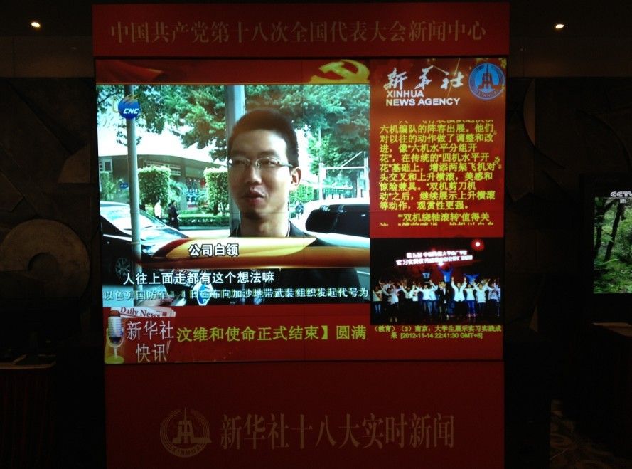 十八大新聞中心（同創新力）